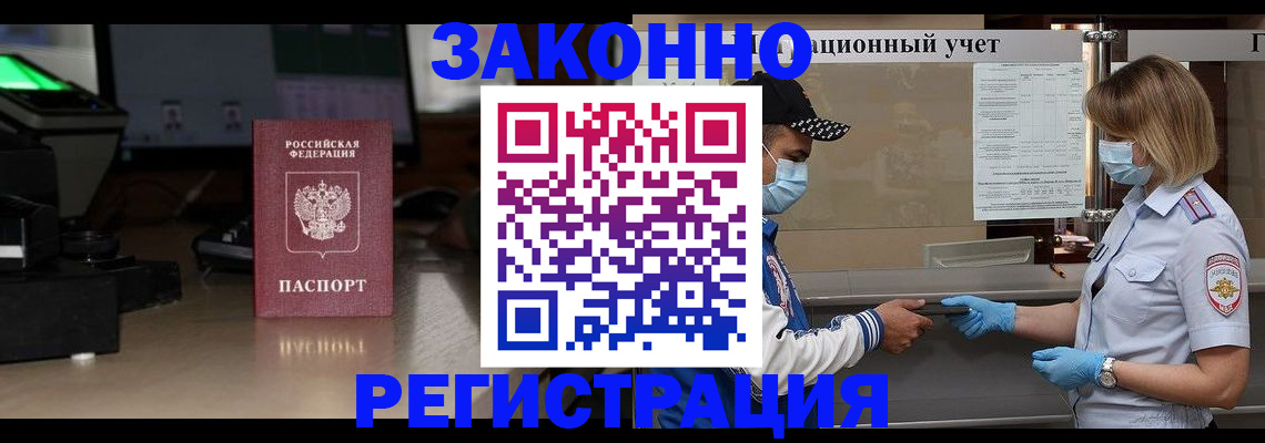 прописка штамп в Зарайске
